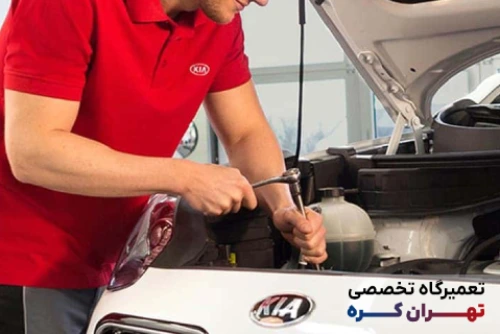 تعمیر خودروی کیا