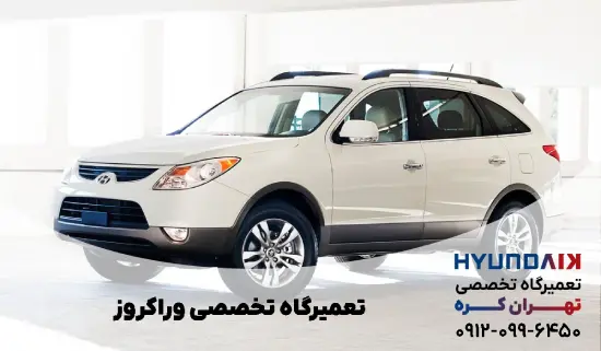 تعمیر گیربکس هیوندای وراکروز